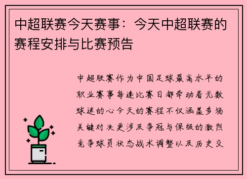中超联赛今天赛事：今天中超联赛的赛程安排与比赛预告