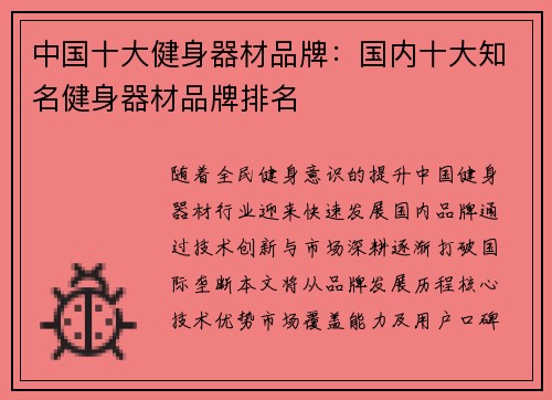 中国十大健身器材品牌：国内十大知名健身器材品牌排名