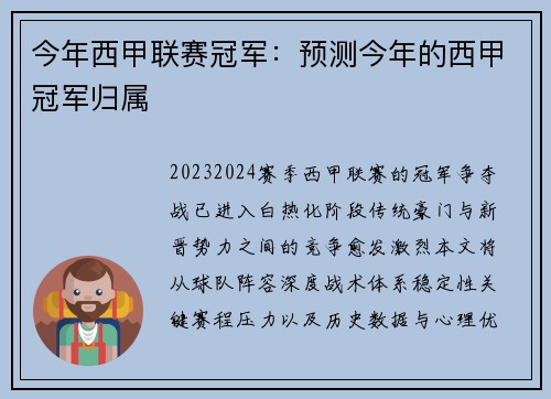 今年西甲联赛冠军:预测今年的西甲冠军归属