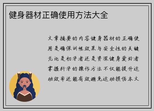 健身器材正确使用方法大全