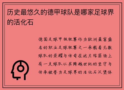 历史最悠久的德甲球队是哪家足球界的活化石