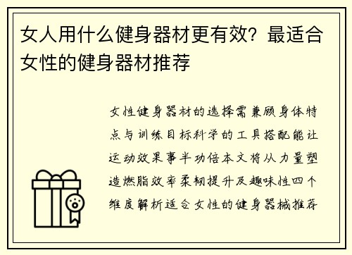 女人用什么健身器材更有效?最适合女性的健身器材推荐
